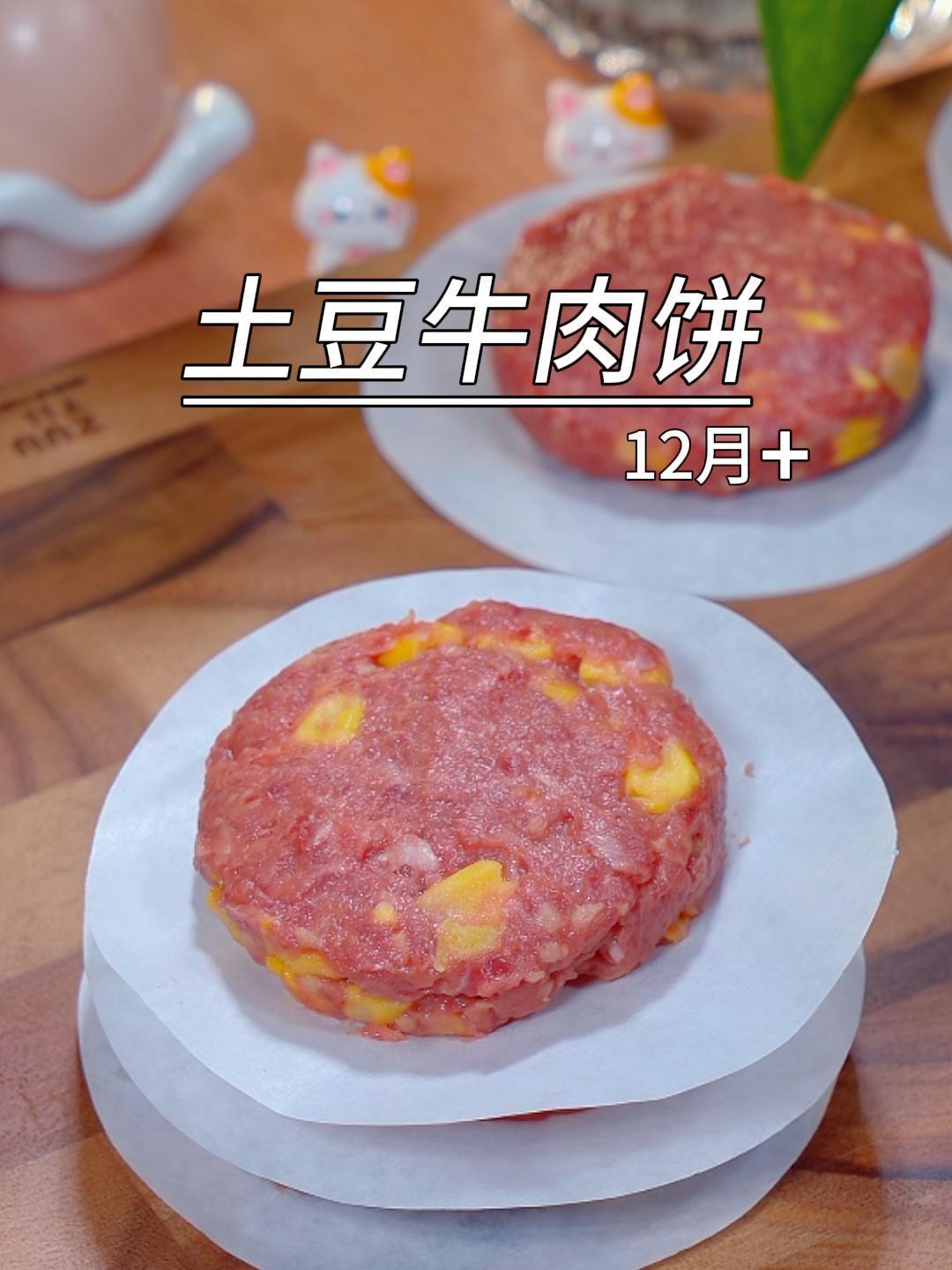 孩子长身体的时候,一周要吃两次这个土豆牛肉饼,好吃到舔手指