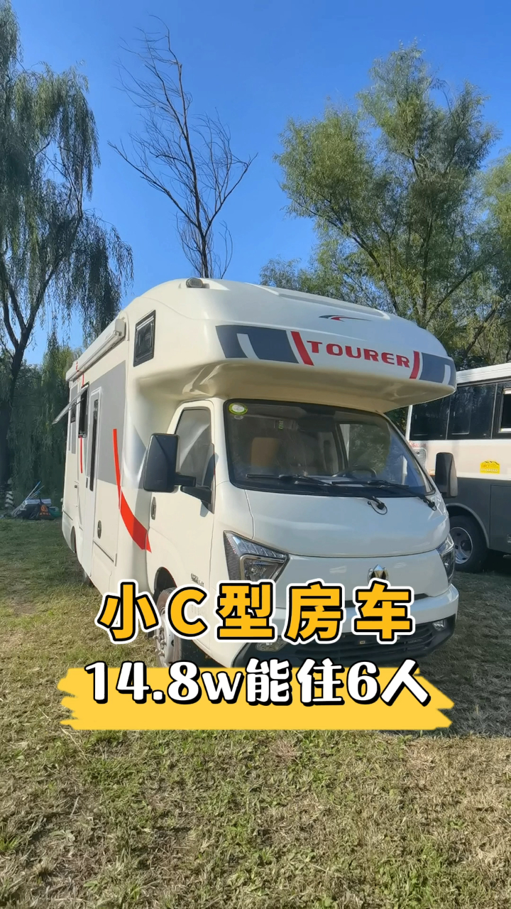 缔途小卡C型房车,14.8W能住下6口人