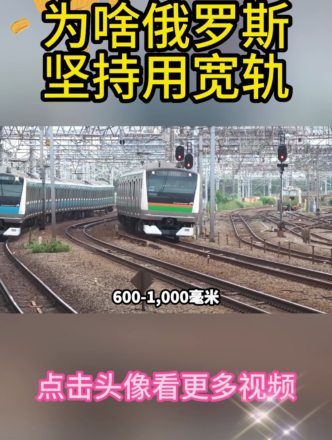 为何俄罗斯铁轨不和世界统一,反而坚持用宽轨?有什么好处?