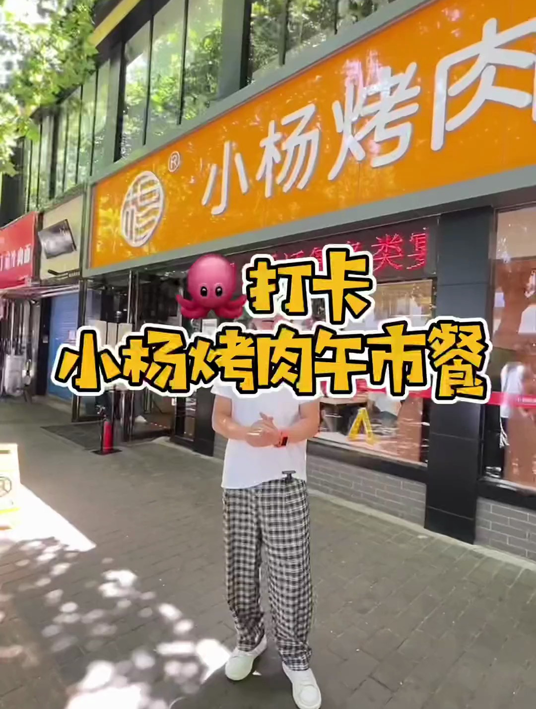 不知道中午吃啥?就来小杨烤肉呀