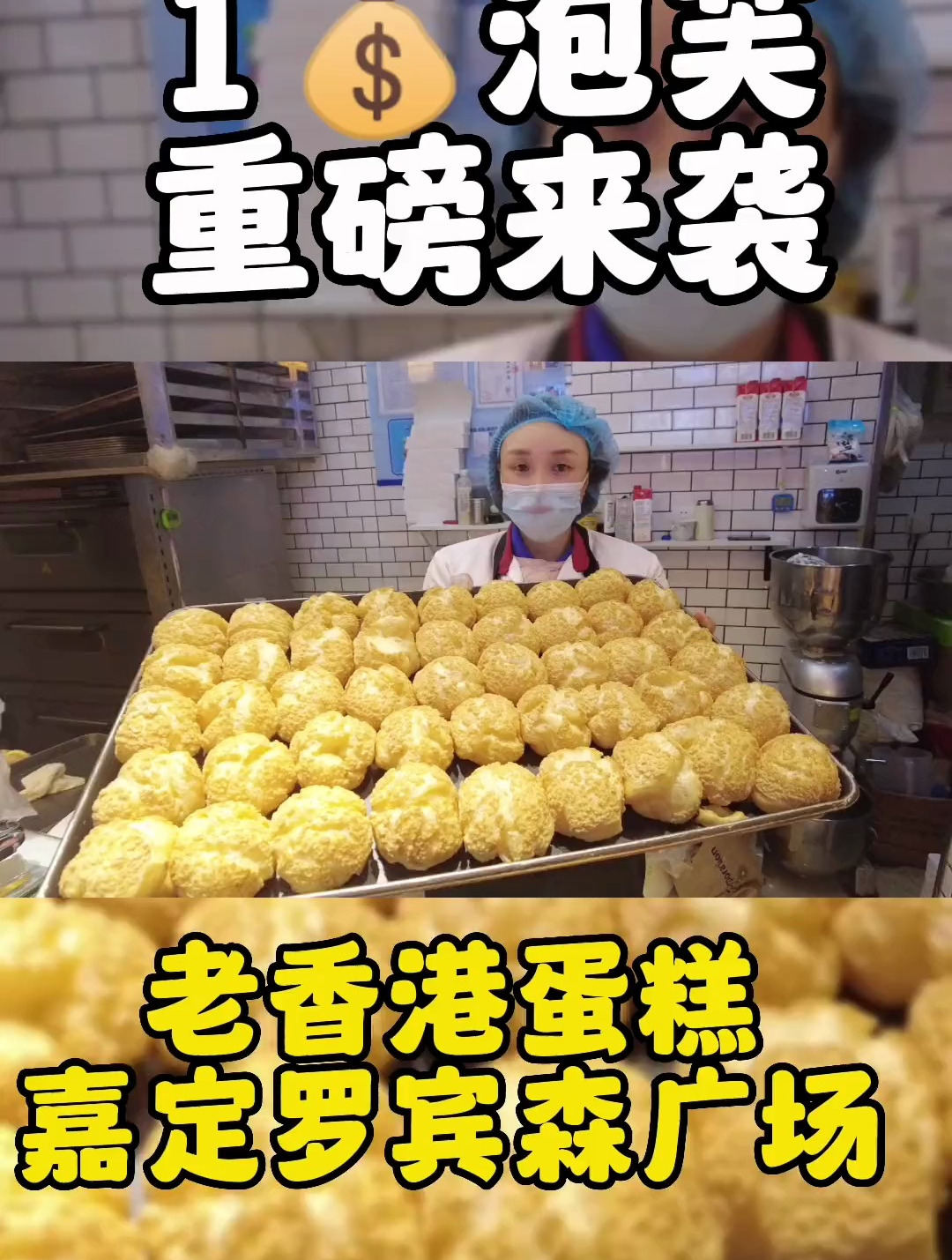 1个米一个的泡芙,就在嘉定老城区这里