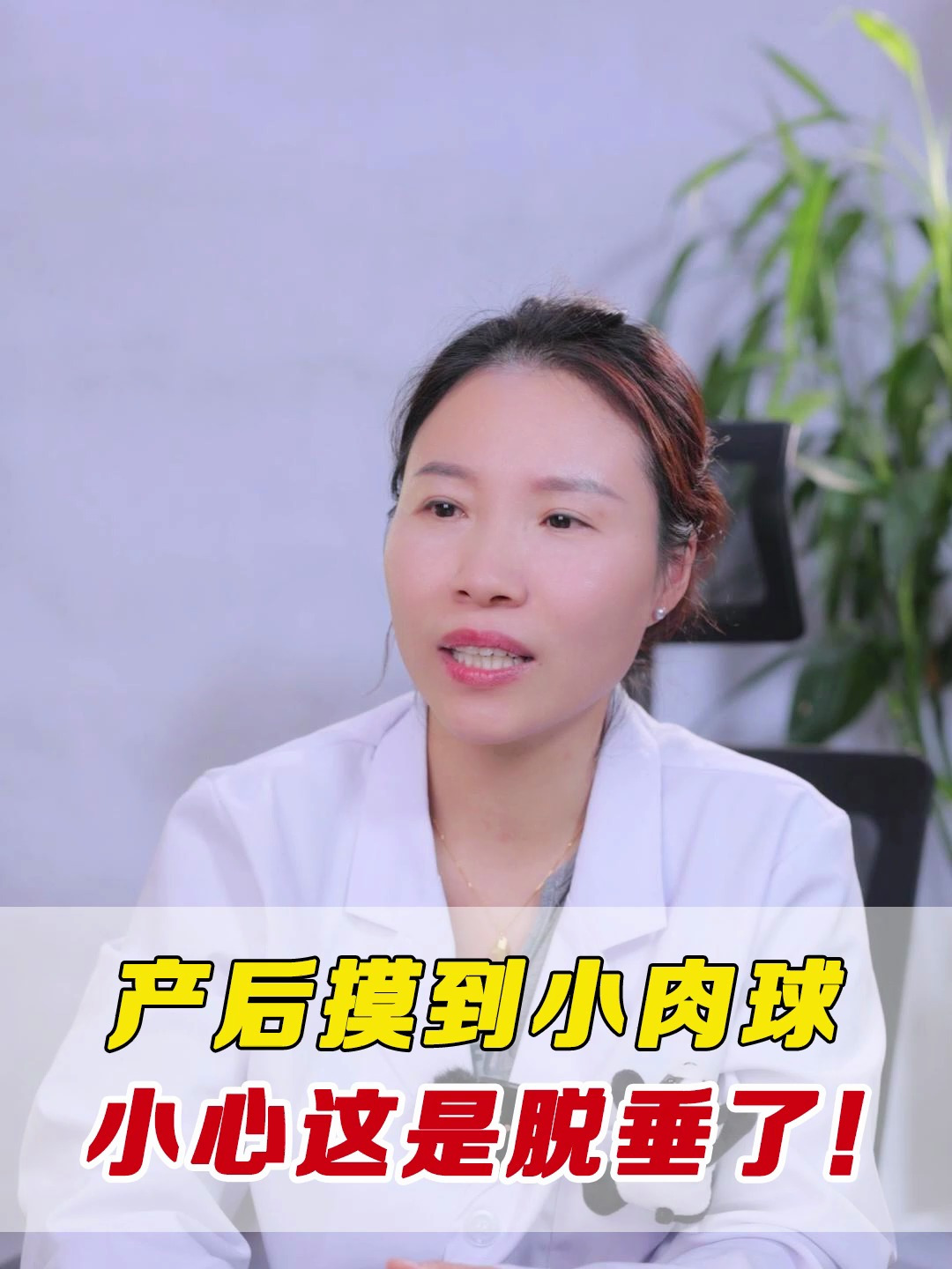 产后摸到小肉球,子宫脱垂有关系,盆底肌修复要重视