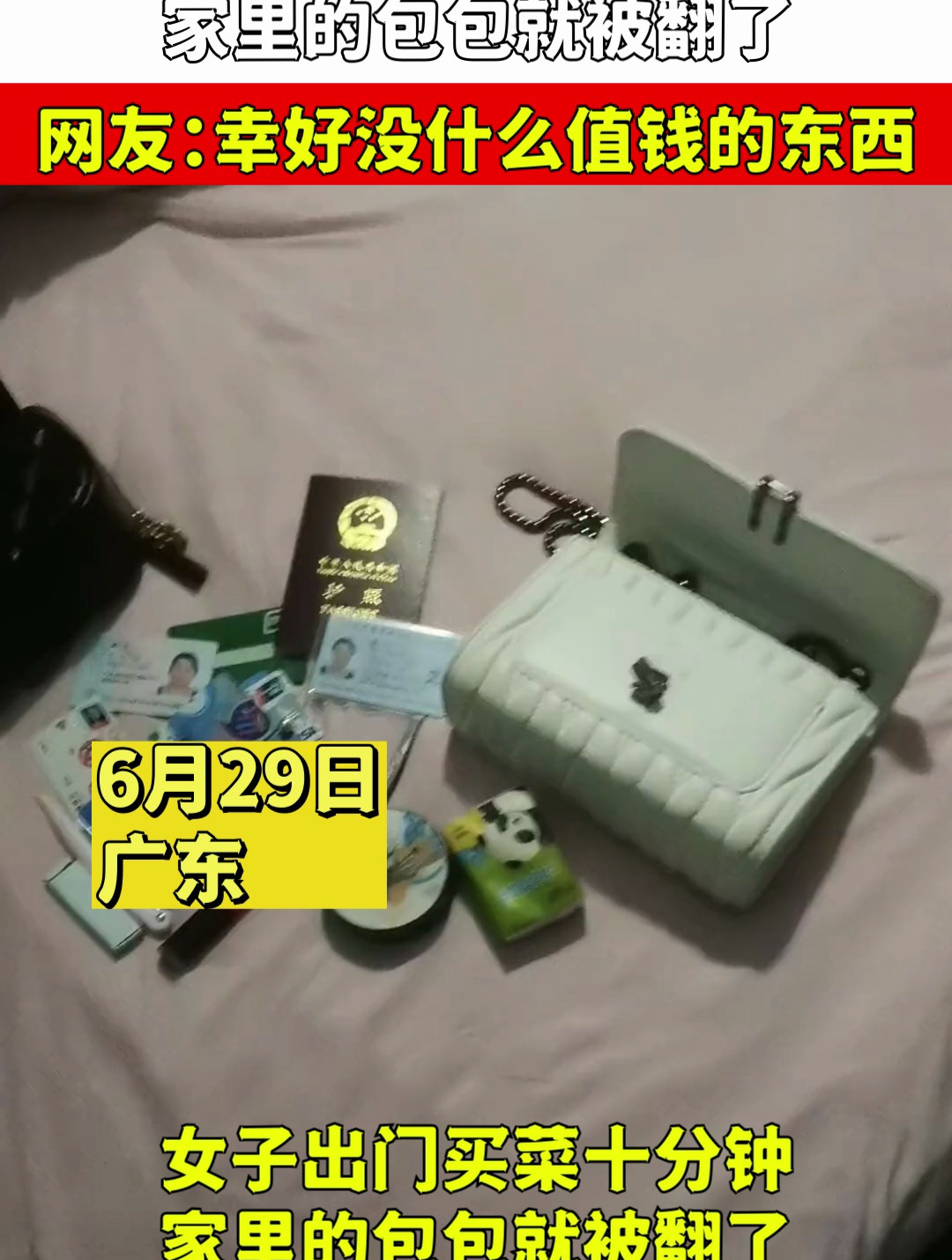 女子出门买菜十分钟,家里的包包就被翻了,幸好没什么值钱的东西