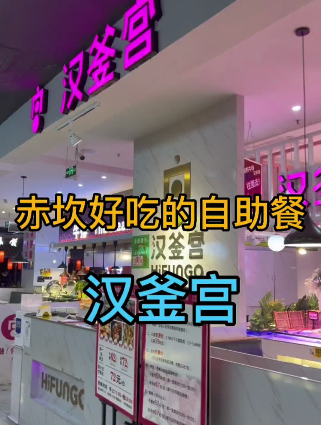 带你们吃赤坎一家不错的自助餐,有烤肉还有火锅!