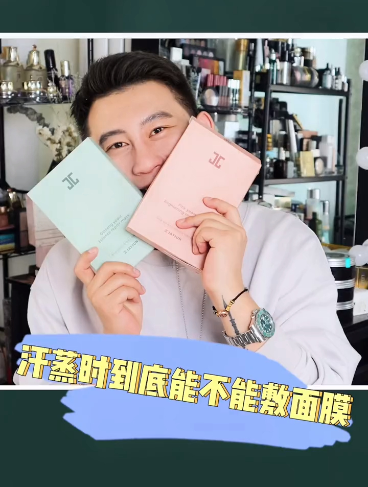 你们汗蒸的时候会不会贴面膜呢?
