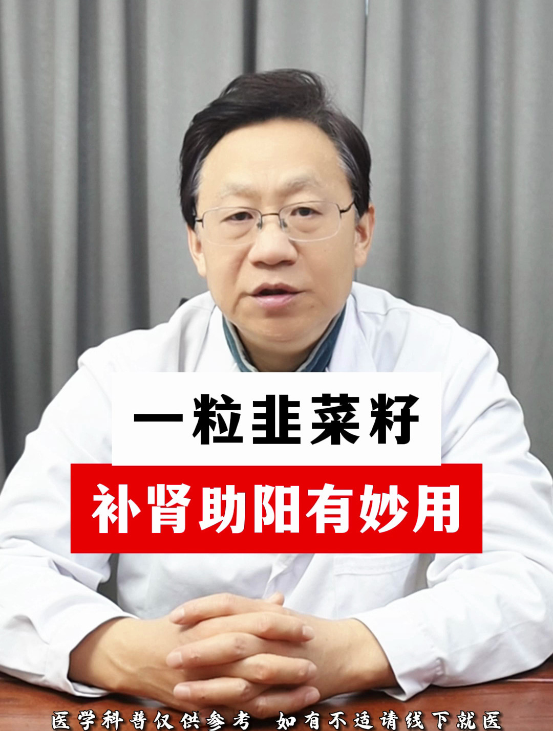 一粒韭菜籽,补肾助阳有妙用