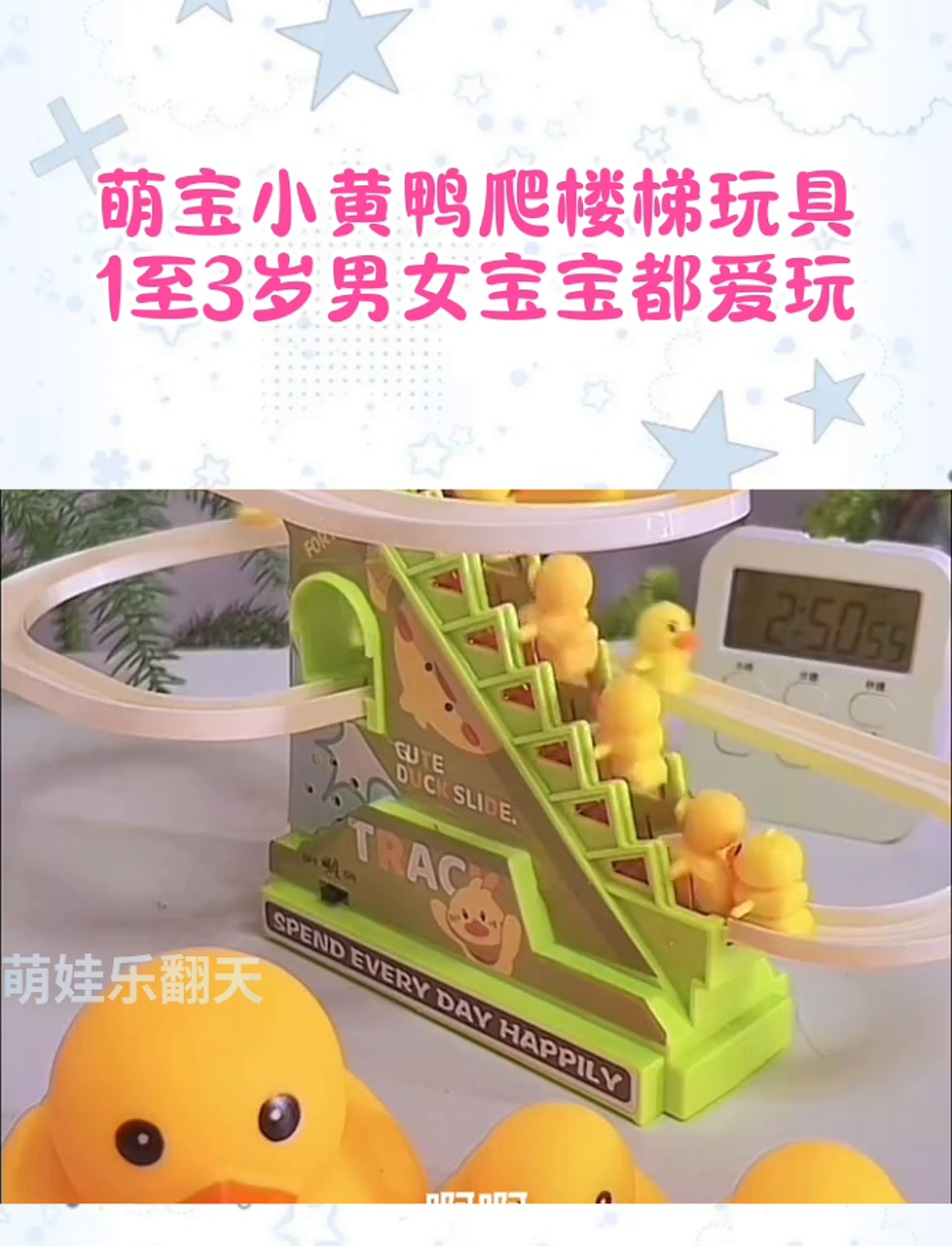 萌宝小黄鸭爬楼梯玩具,1至3岁男女宝宝都爱玩