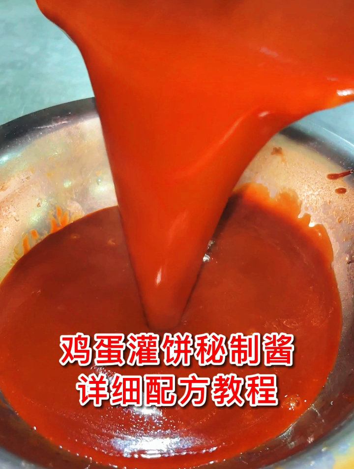 鸡蛋灌饼秘制酱详细配方教程
