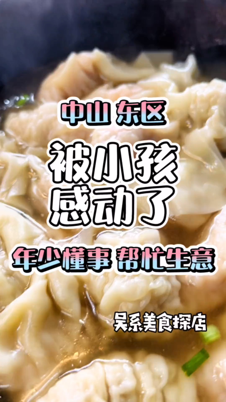 一次随意的探店,被店家懂事的孩子感动了