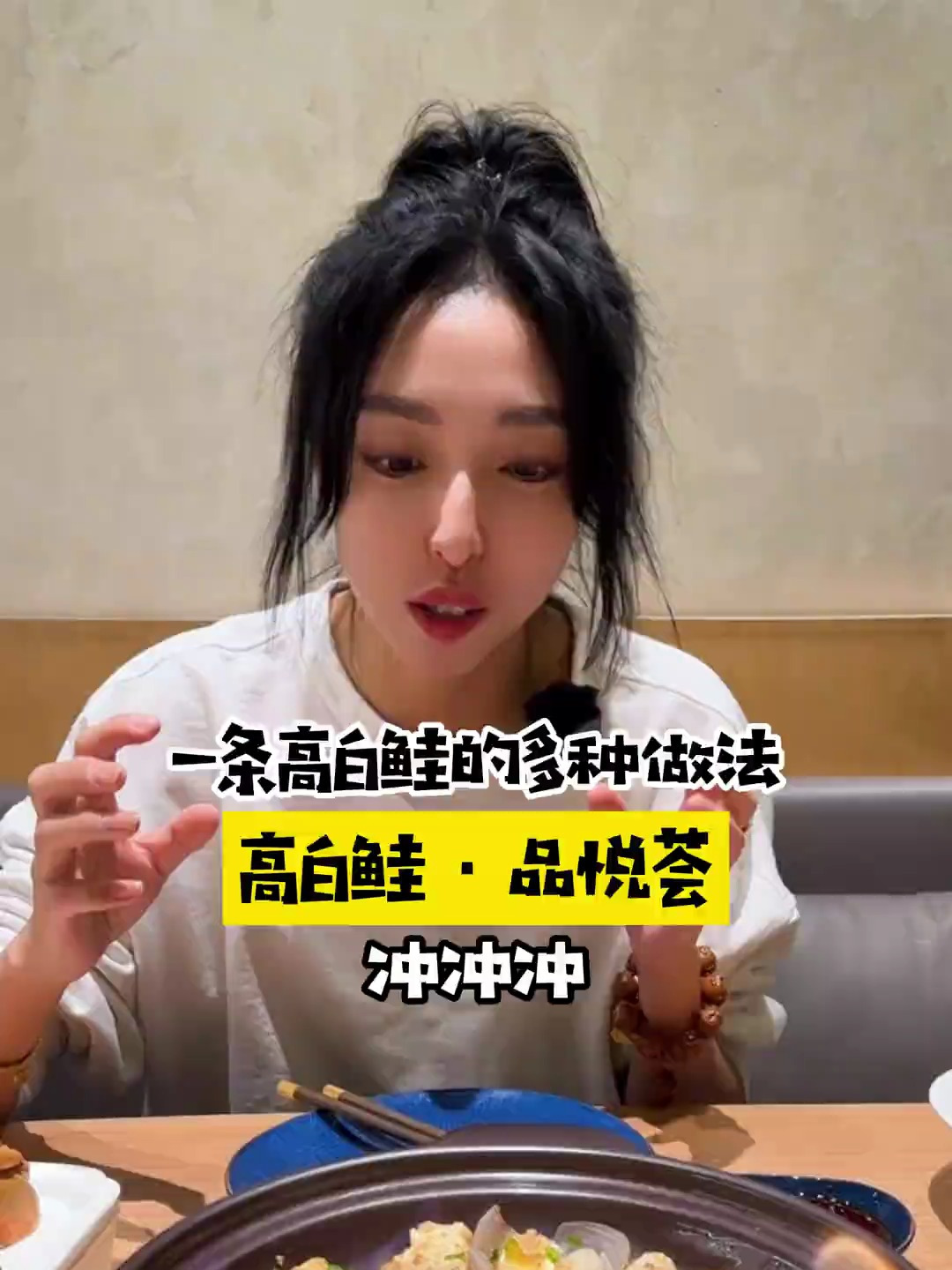 高白鲑品悦荟 新疆本地的高白鲑!