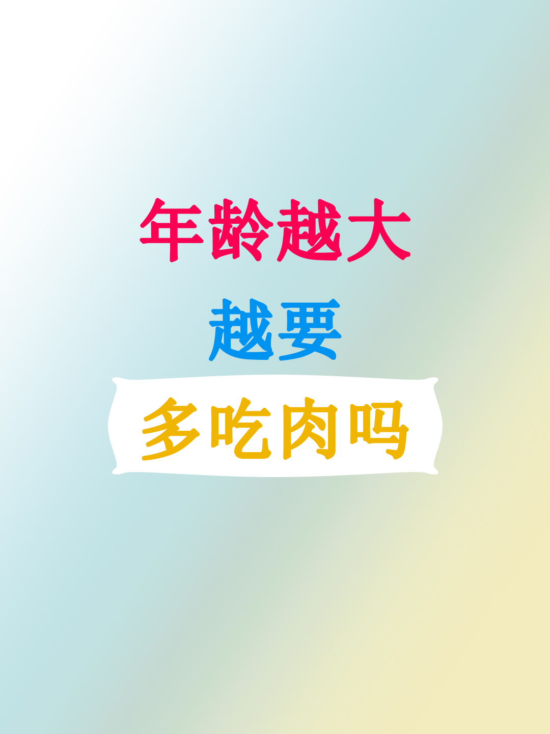 中老年人该多吃肉还是少吃肉?这2个好处,或与适当多吃肉有关