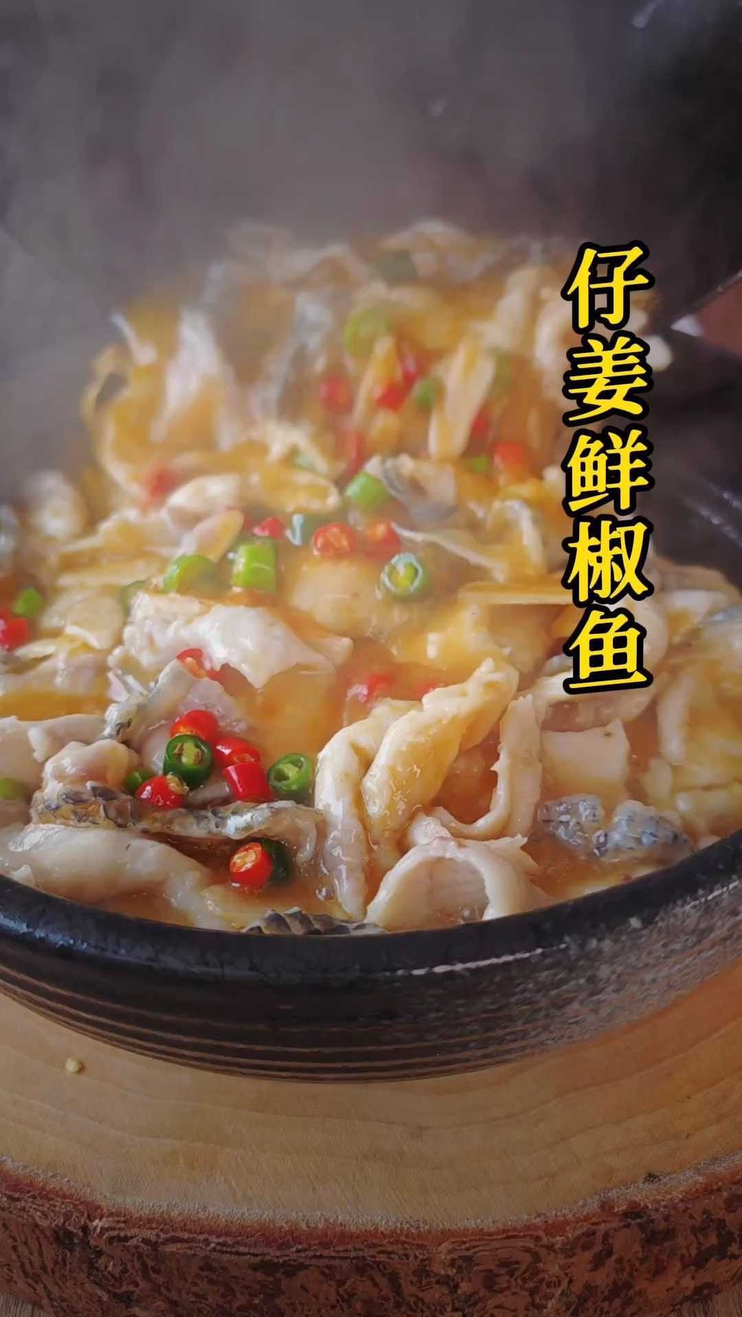 越热越好吃，四川特色仔姜鲜椒鱼这样做，鱼嫩汤鲜超下饭