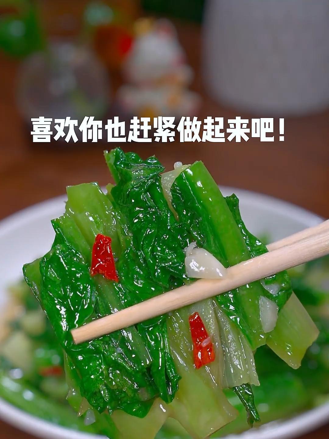 这样做的油麦菜蒜香微辣