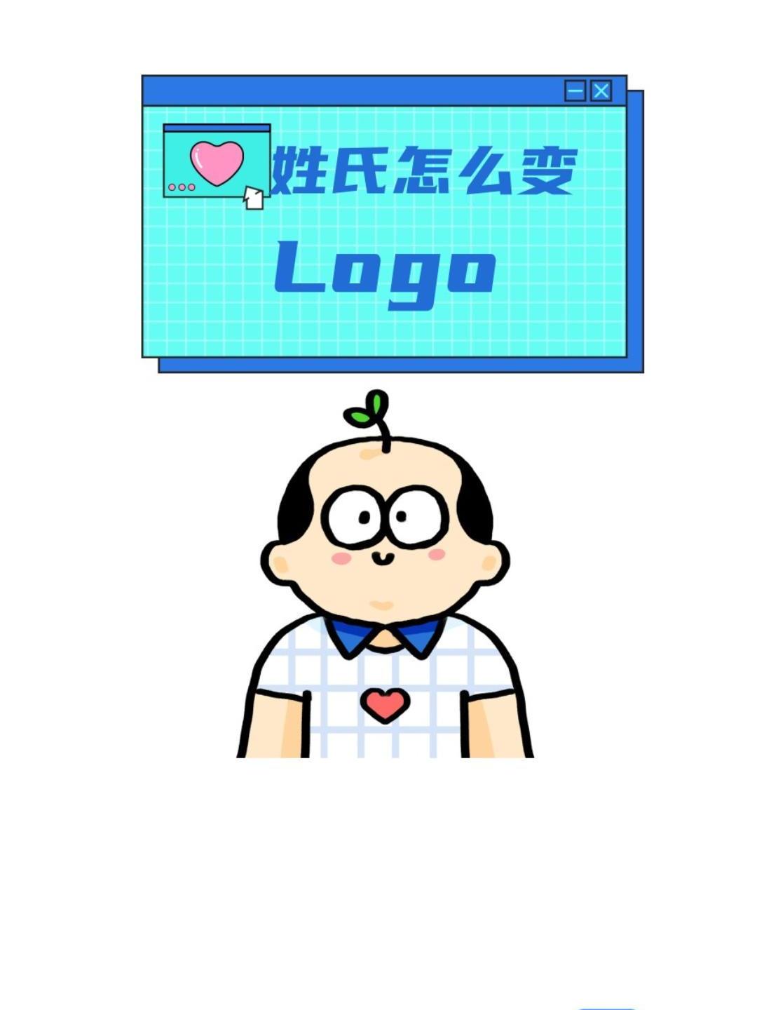 能把姓氏变logo的软件!手机上的设计工具!