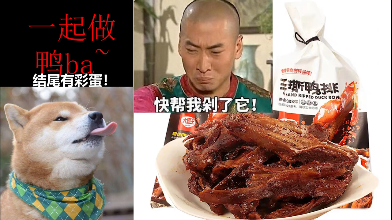 美味大鸭排 吃起来真香