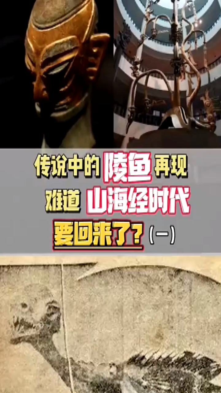 细思极恐!惊现千古“人鱼”,难道《山海经》时代要回来了?