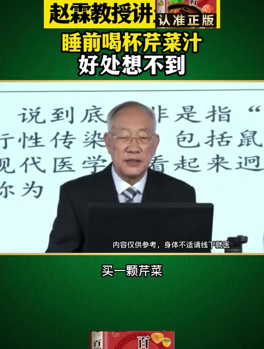 睡觉前喝芹菜汁,对身体有什么好处呢