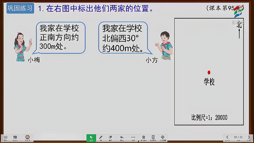 [图]六年级数学(人教版)《整理与复习 图形的位置》