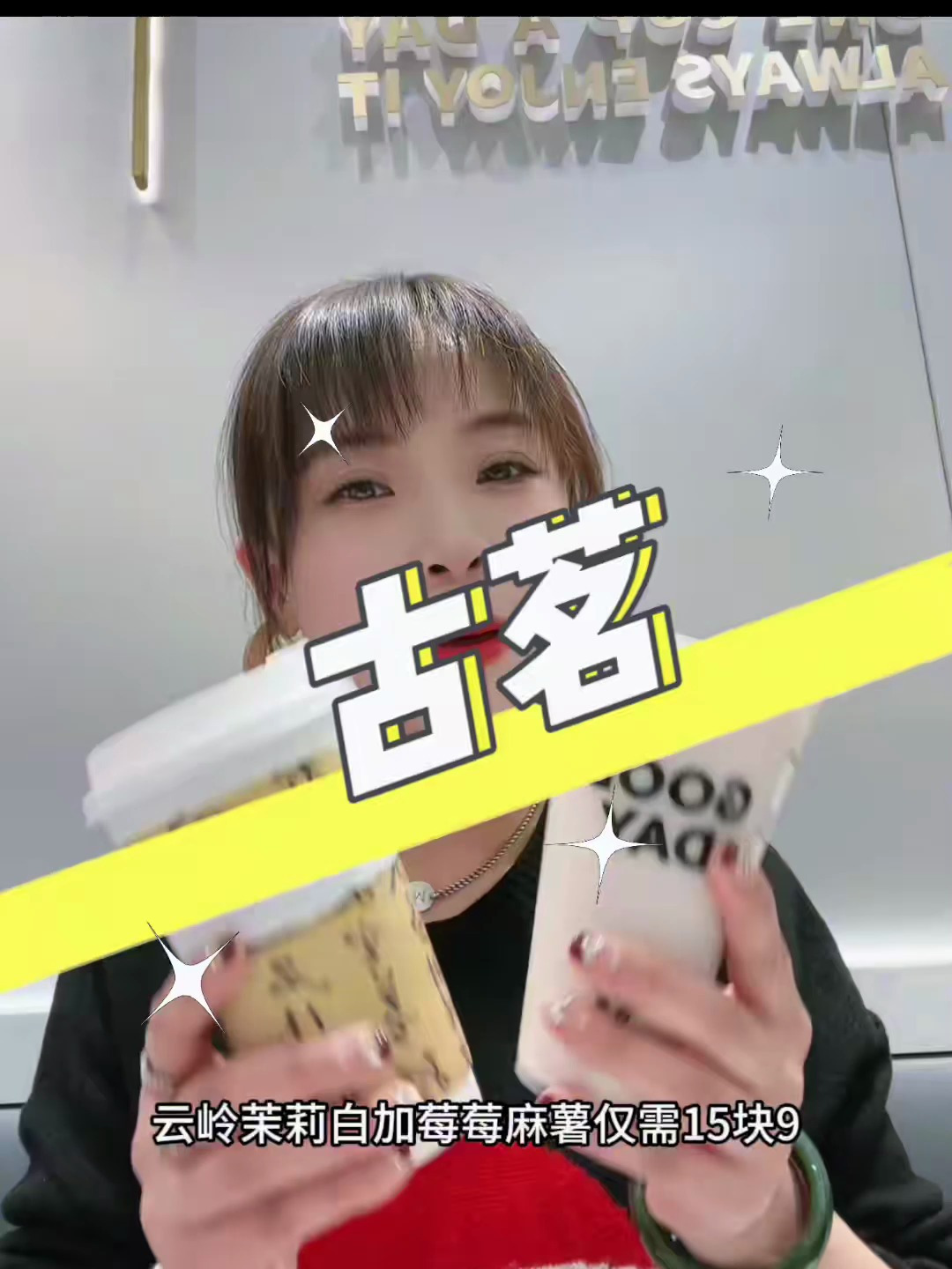古茗荆州美佳华店开业啦