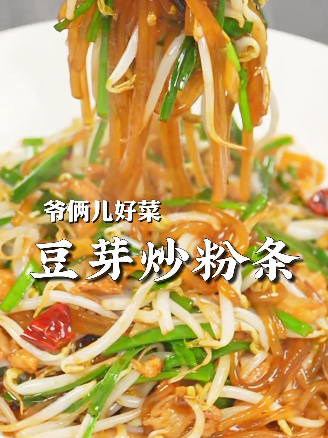 豆芽炒粉条嘎嘎好吃,做完之后了,别的毛病没有,就是费米饭!