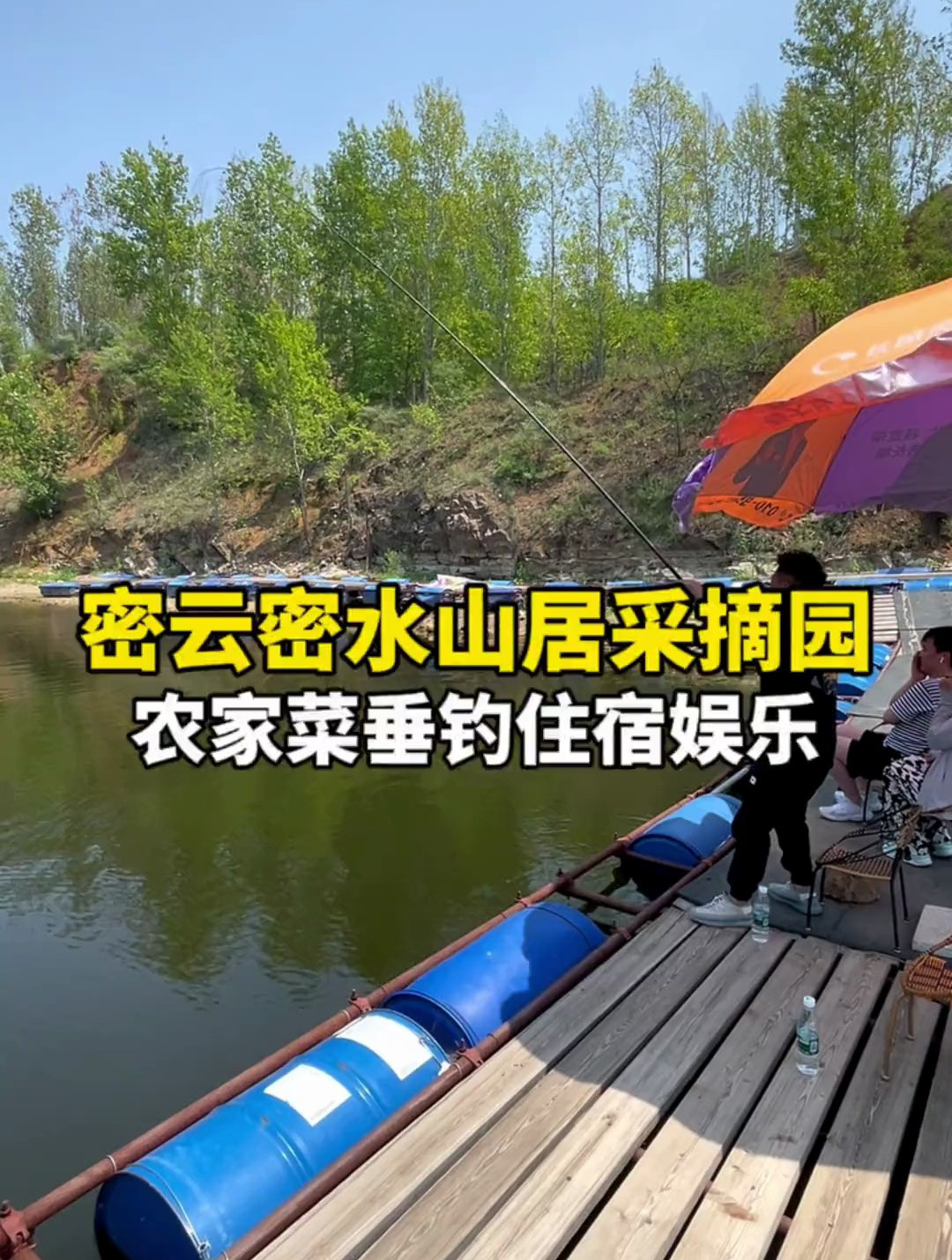 密云太师屯的大槽村,有一个采摘园,在这条鱼蓝天白云真是太爽了