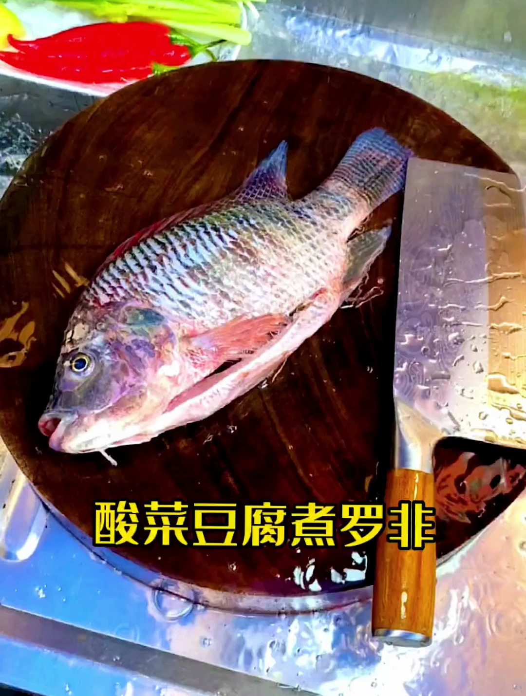 这样焖出来的罗非鱼好吃又下饭,就那酸菜我都能干三碗米饭