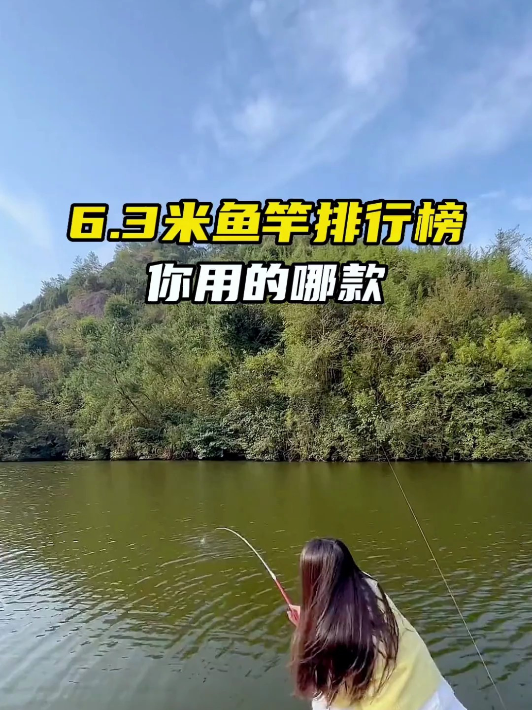 六米三鱼竿排行榜?看看你用的鱼竿上榜没!