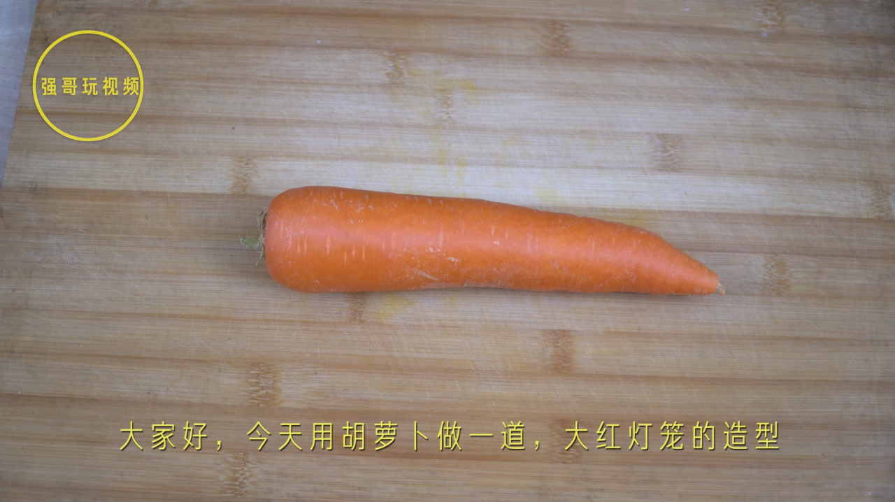 创意美食又出新做法,正月十五大厨用胡萝卜,做出红红火火红灯笼