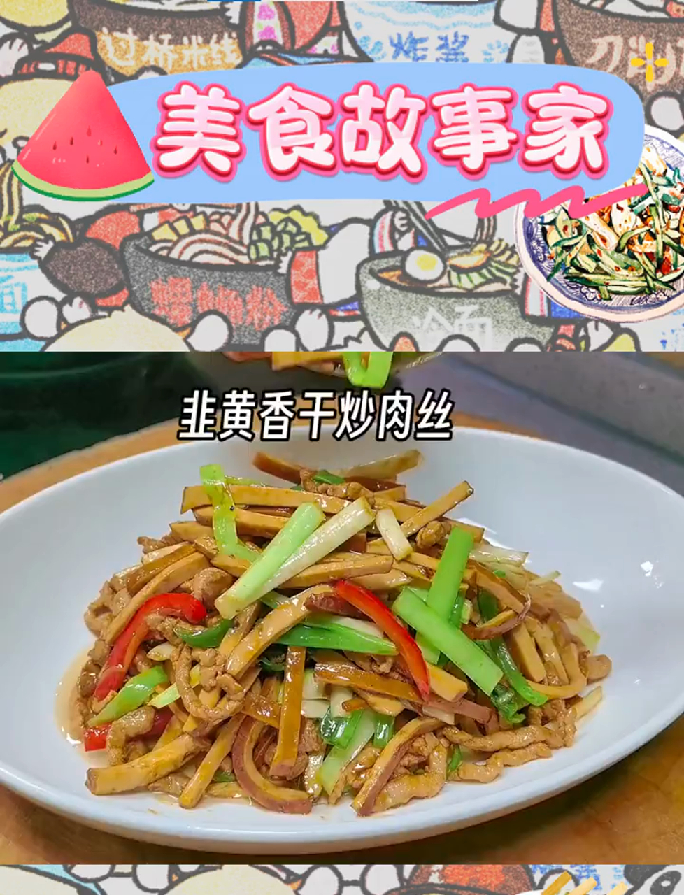 韭黄香干肉丝,下饭好搭档,加点面条炒,完美炒面诞生!