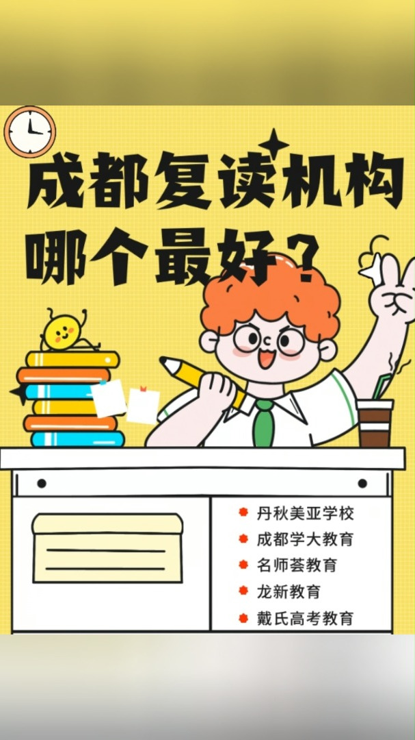 哪家高三复读机构好
