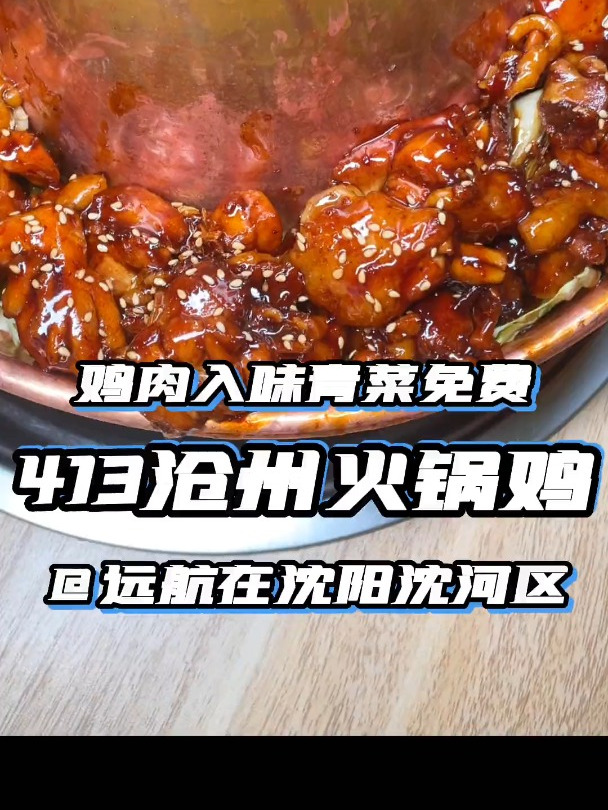 人均2 30就能吃火锅鸡?青菜还全都mf?沈阳 真实探店测评
