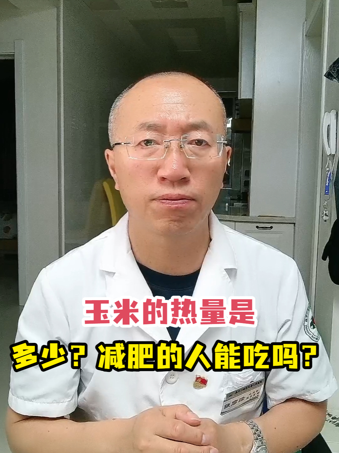 玉米的热量是多少?减肥的人能吃吗?