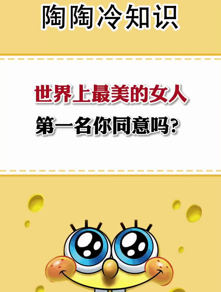 世界上最美的女人,第一名你同意吗?