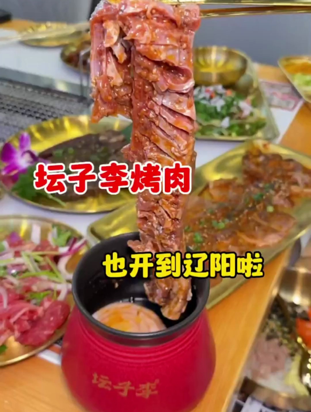 坛子里烤肉也开到大辽阳啦