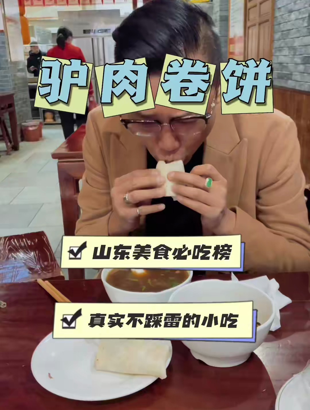 美食探店潘佳驴肉