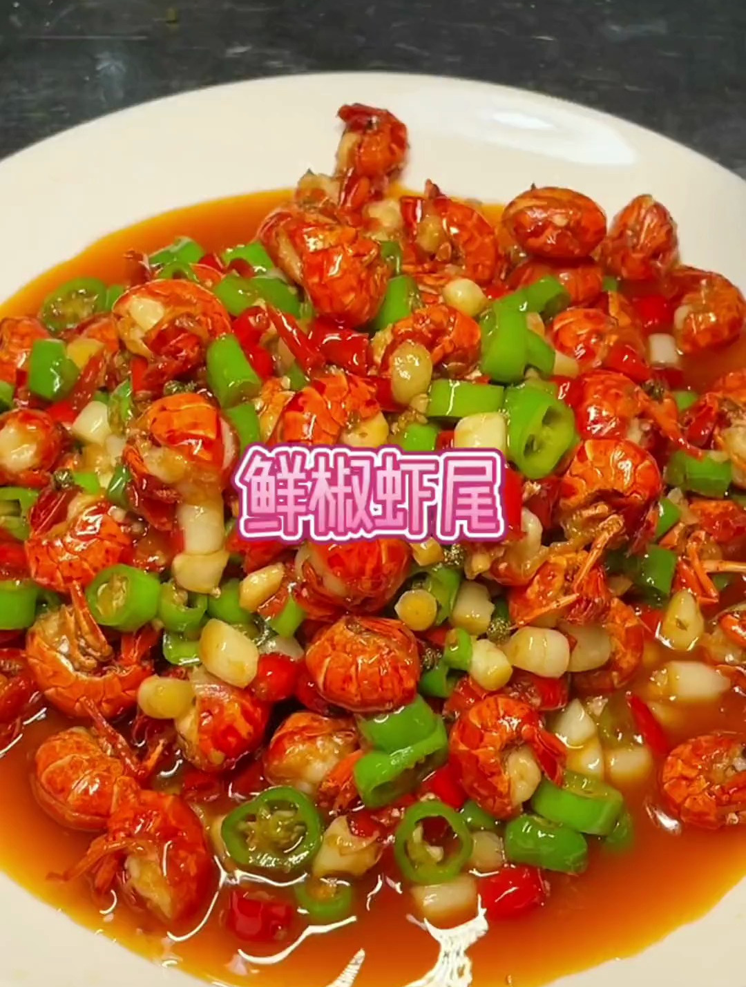 小龙虾只要虾尾,一口一个,解放双手,根本停不下来