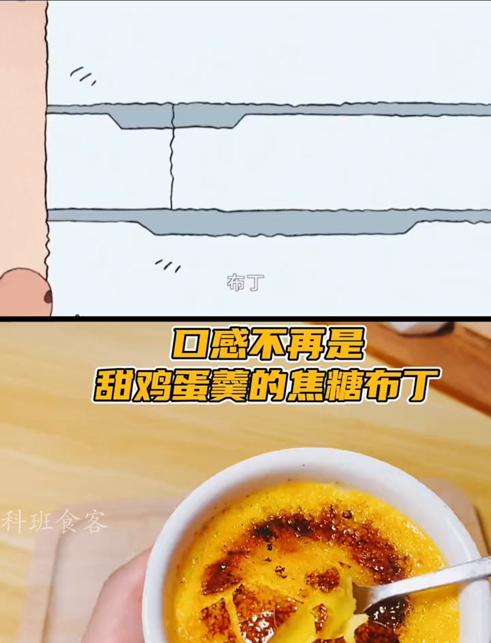 告别甜腻蛋羹味,三步搞定正宗法式焦糖布丁!