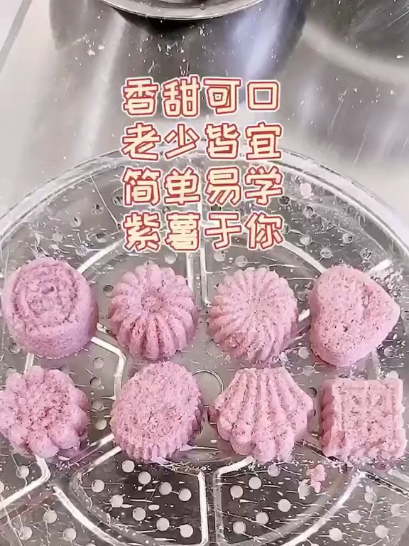 李子柒同款紫薯米糕,你学会了吗?