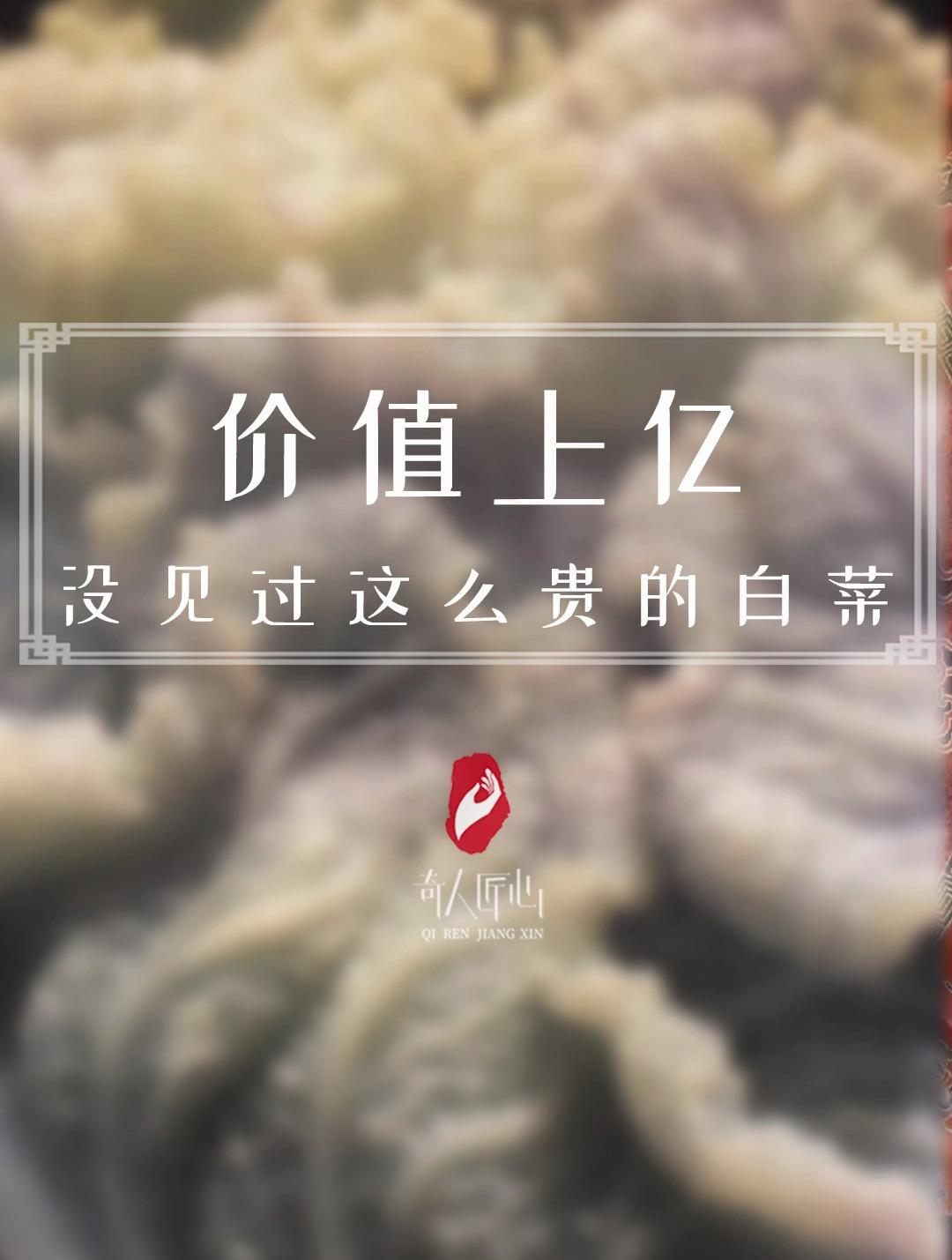 这件玉雕螳螂白菜,来自扬州,净重150公斤。雕刻精美、体积硕大、玉色玲珑,是玉雕中的艺术珍
