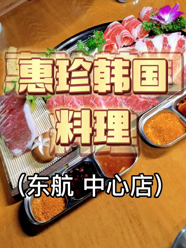 给大家找到一家韩国料理