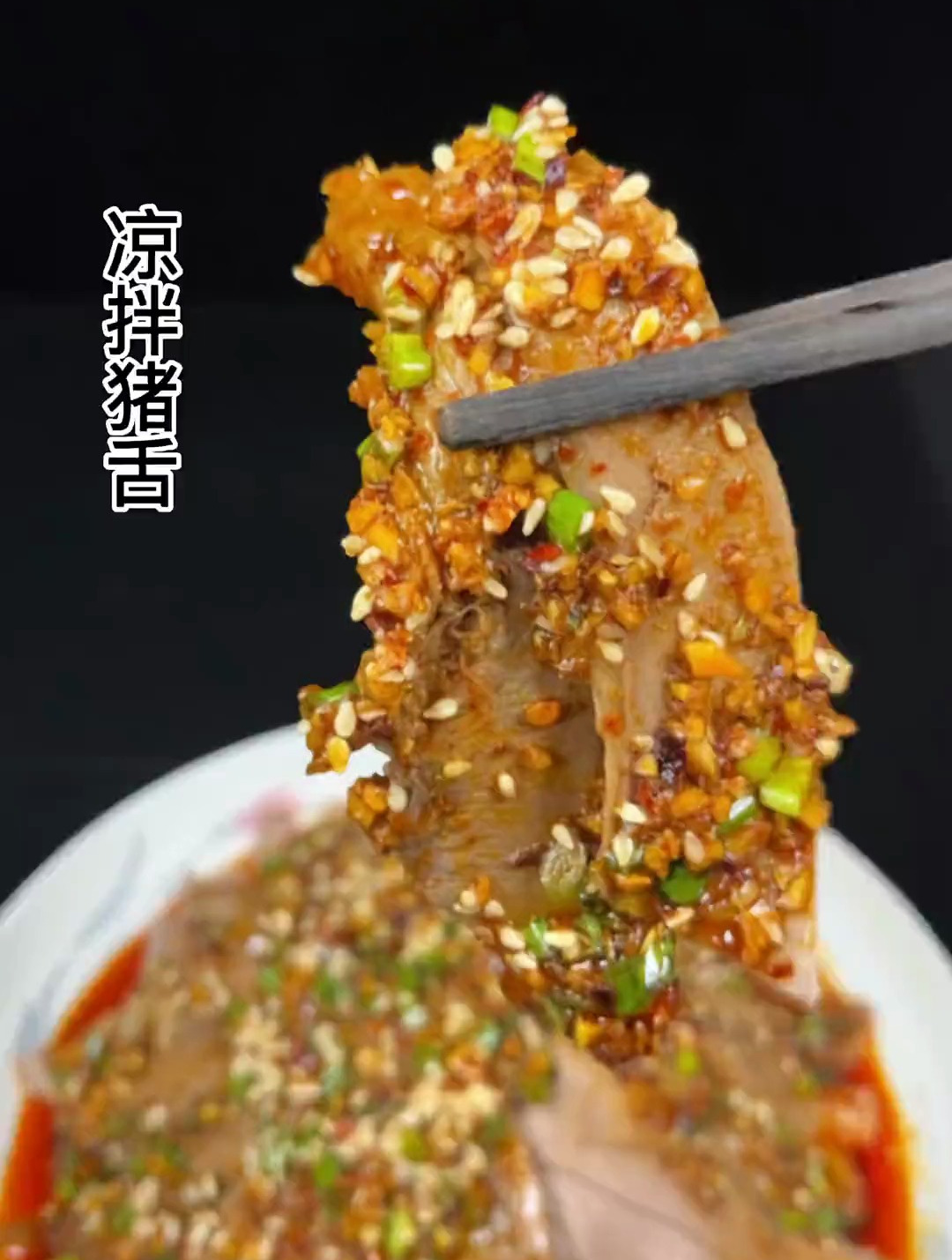 凉拌口条分享给大家