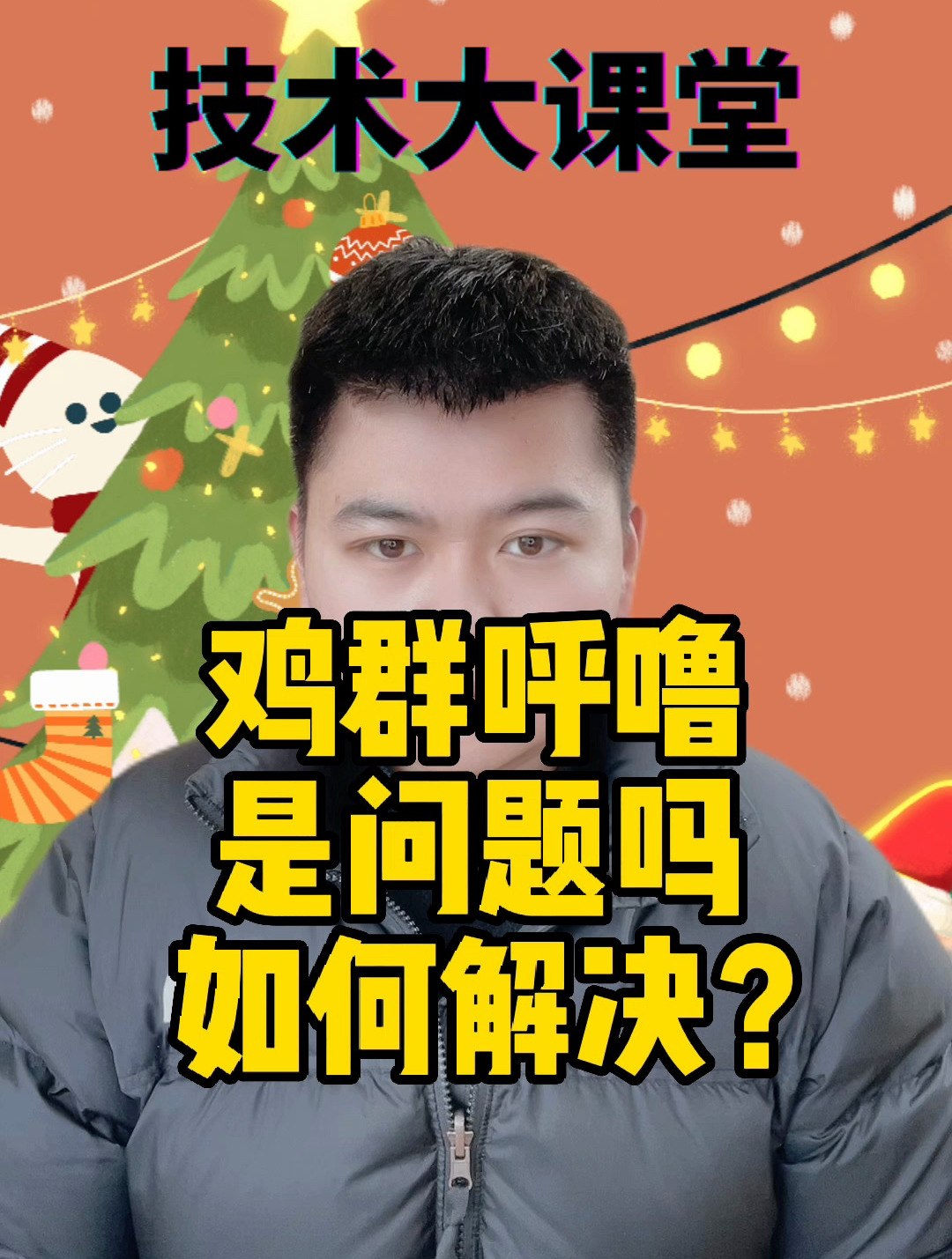 鸡呼噜呼噜该喂什么鸡打呼噜是怎么回事鸡嘴巴打呼噜是怎么回事