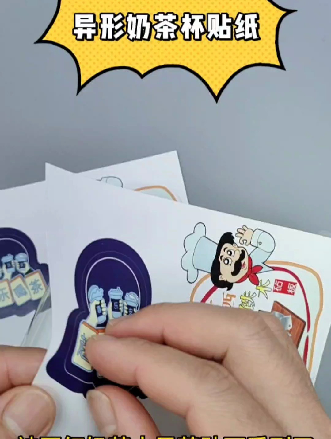 网红奶茶杯贴 创意水果茶logo设计 外卖广告封口贴 防水标签