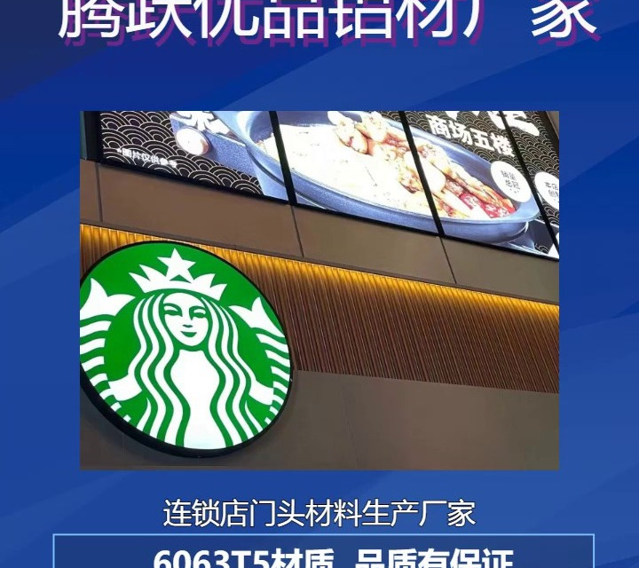 星巴克门头波纹铝板,门头招牌材料,连锁店门头材料生产厂家