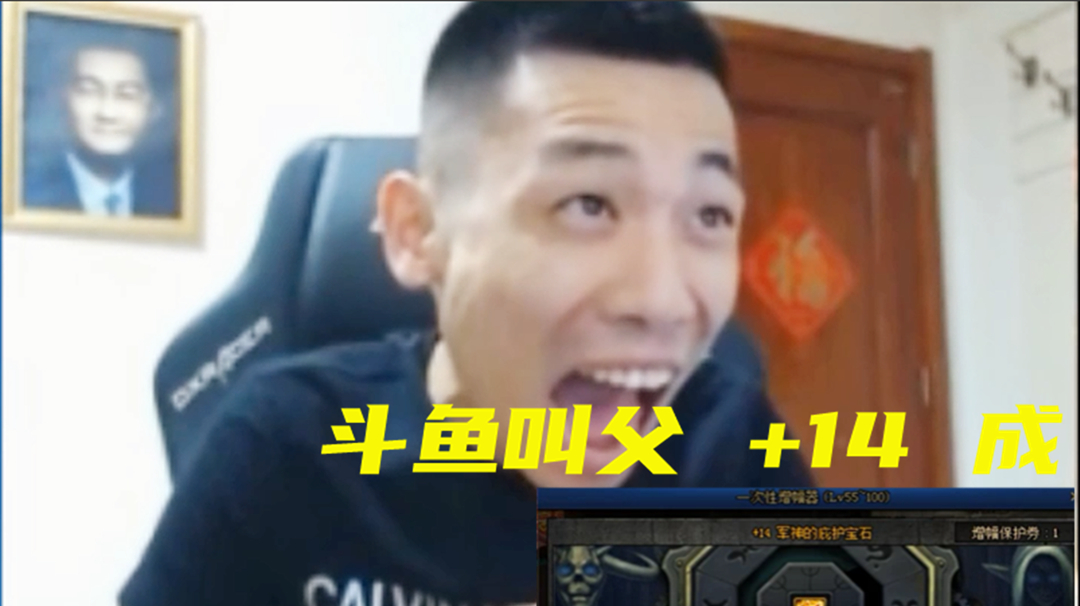 DNF斗鱼叫父,言出法随+14 成