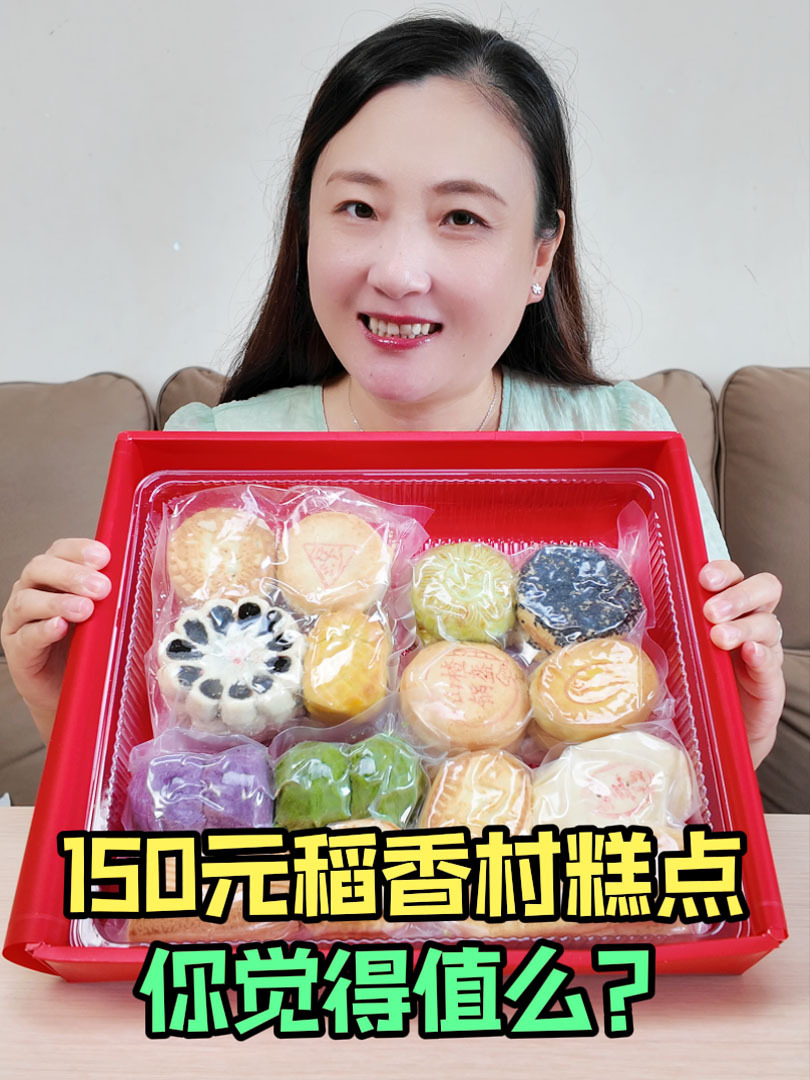 150元的北京稻香村糕点月饼,你觉得值么?