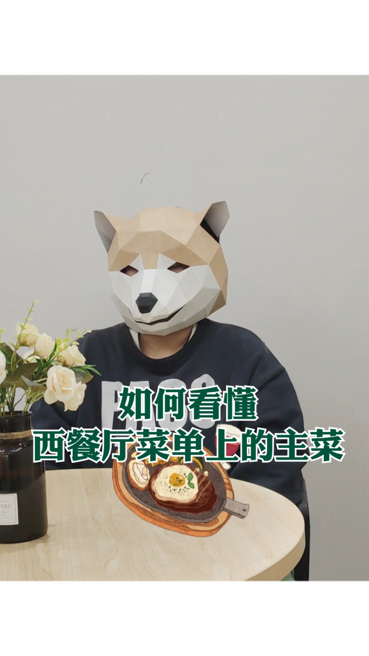 西餐菜单太复杂?教你如何看懂英文菜单上的主菜~