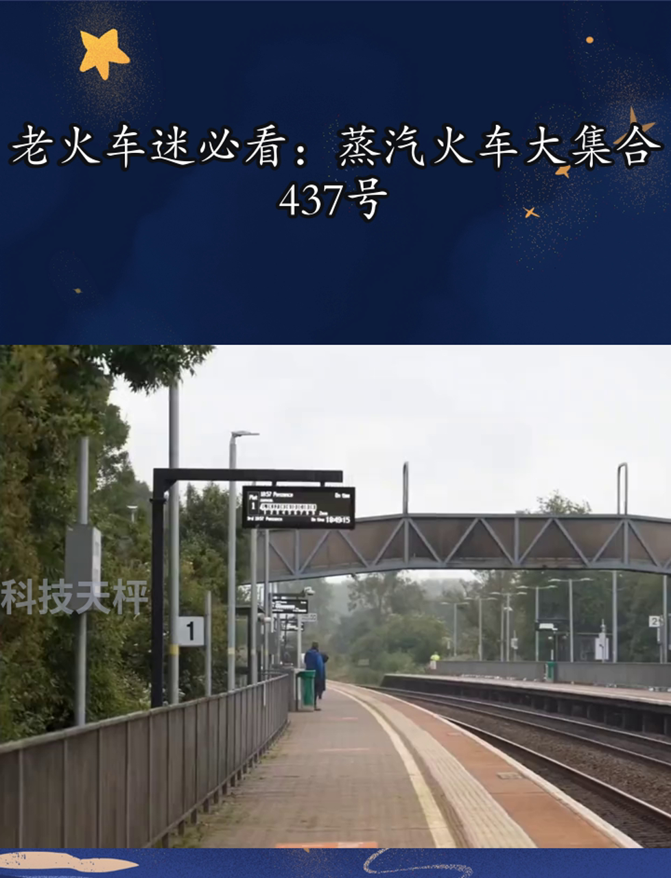 老火车迷必看:蒸汽火车大集合437号