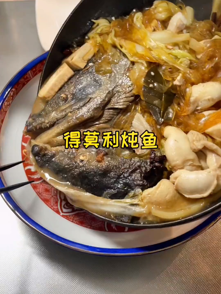 每次想家了就要吃好吃的!得莫利炖鱼