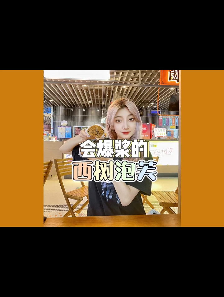 今天是抹茶泡芙带给我的快乐!爆浆可太好吃了 泡芙 济南探店